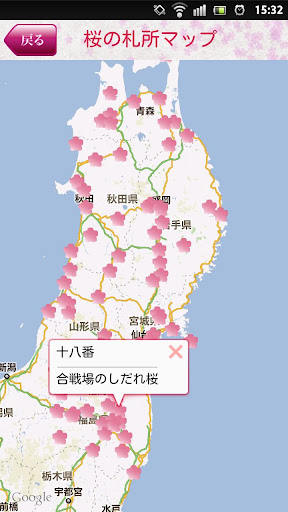 免費下載旅遊APP|東北・夢の桜街道 app開箱文|APP開箱王