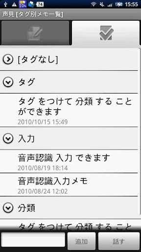 Voice Text Memo 音声認識メモ