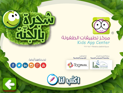How to download شجرة بالجنة lastet apk for android