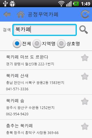 【免費社交App】공정무역 카페-APP點子