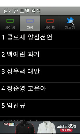 실시간 트윗 검색 TwitSearch