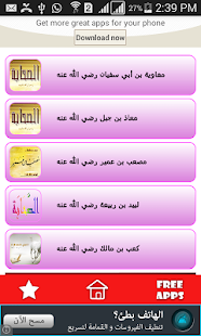 How to install قصص الصحابة رضى الله عنهم 1.0 unlimited apk for android