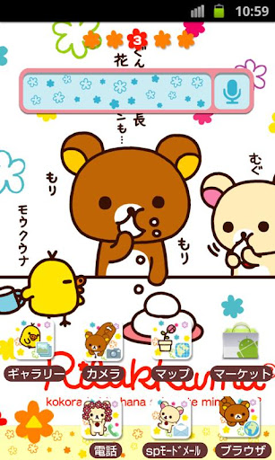 Rilakkuma Theme 12