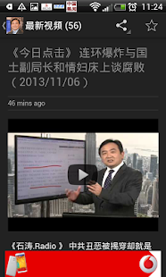 How to download 石涛评述 石涛TV 石涛Radio 今日点击 石涛评论 lastet apk for bluestacks