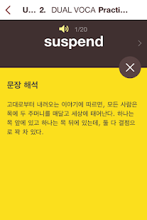 How to download Dual Voca - 수능 기본편 1.0.25 apk for bluestacks