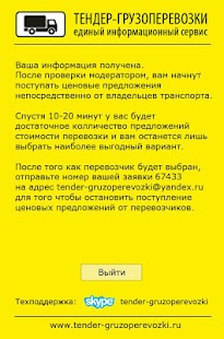 How to get Тендер - грузоперевозки 1.1.3 apk for pc