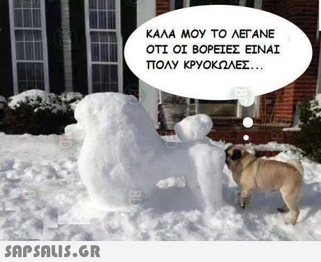 KAAA MOY TO METANE ΟΤΙ ΟΙ ΒΟΡΕΙΕΣ ΕΊΝΑΙ 