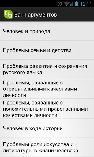 【免費教育App】Банк аргументов ЕГЭ-APP點子