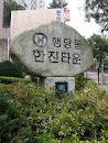 Hanjin Town Stone