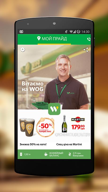 Android application WOG PRIDE screenshort