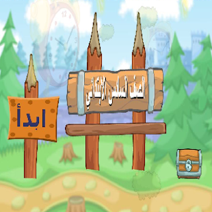 How to get الصف السادس الابتدائي 1.0.1 unlimited apk for laptop