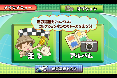 How to install 世界遺産ランナー patch 1.0.2 apk for android