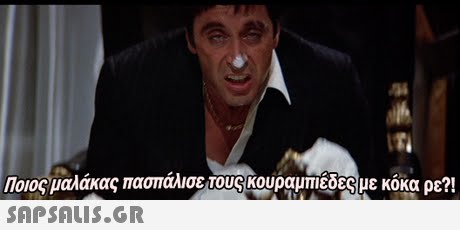 34 Ποιος μαλάκας πασπάλισευους κουραμπιεδεσ με κόκα ρε?! 