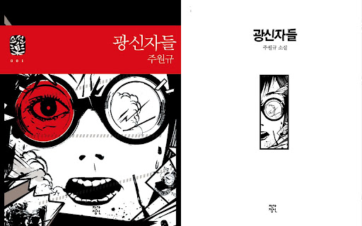 소설락 01 광신자들 tablet