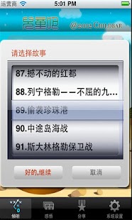 How to download [有声] 世界上下五千年 下 1.3 apk for bluestacks