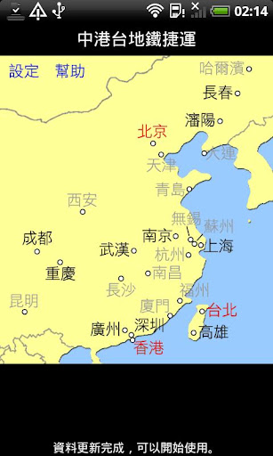 地鐵捷運（中國 香港 台灣）