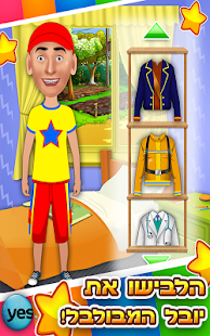 How to install בואו נתלבש ! עם כוכבי הילדים patch 2.0 apk for pc