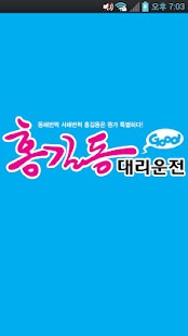 How to download 홍길동대리운전 lastet apk for bluestacks