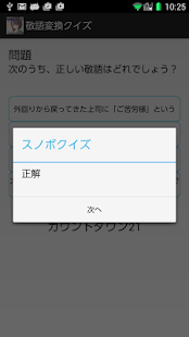How to mod 敬語変換クイズ lastet apk for android