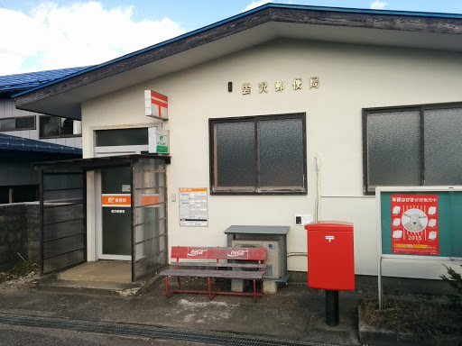 雲沢郵便局