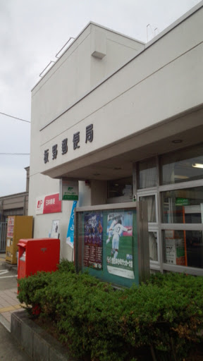 板野郵便局