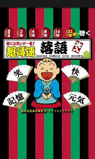 超高速落語 うなぎの幇間