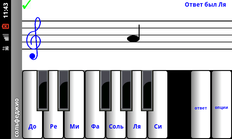 Android application (light) learn sight read music screenshort