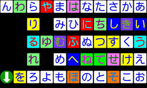 KidsHiragana50on free