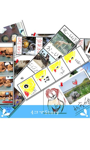 【免費娛樂App】4コマStory-APP點子