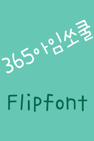 365socool Korean FlipFont