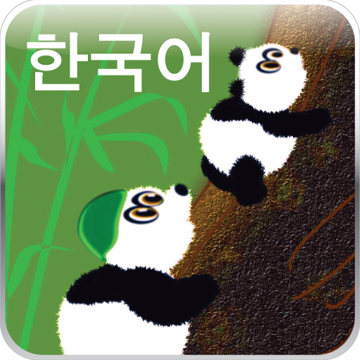 Brave Little Panda-- Korean 教育 App LOGO-APP開箱王