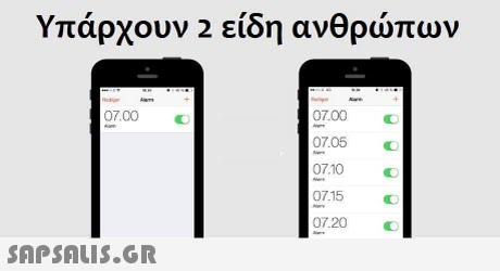 Υπάρχουν 2 είδη ανθρώπων 07.00 O 07.05 07.10 07.15 07.20 07.00 O 