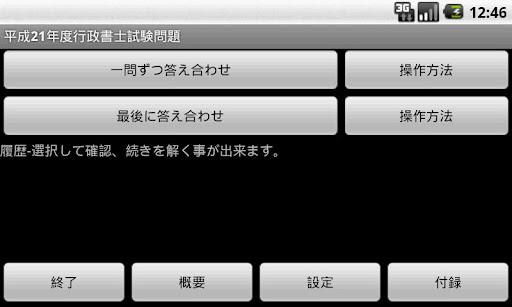 行政書士試験過去問題平成２１年度