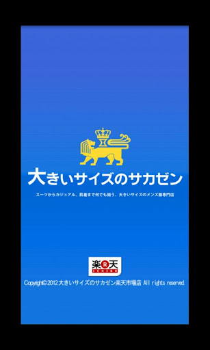 サカゼン 楽天