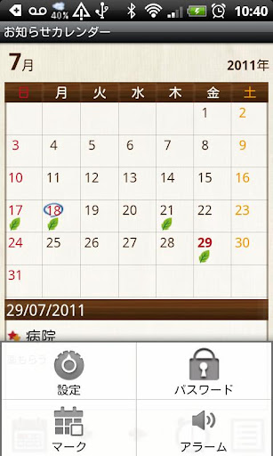 【免費生產應用App】AlarmCalendar(TODO,Reminder)-APP點子