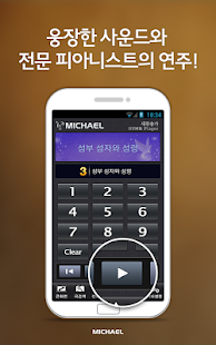 How to download 미가엘 찬양 반주기 피아노 (새/통일 찬송가) LITE 3.2.8 apk for bluestacks