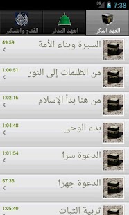 How to install السيرة النبوية | راغب السرجانى 1.9 apk for laptop