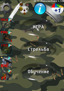 How to mod AK-74 stripping 3.12 unlimited apk for android