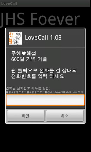 LoveCall-One Click Call