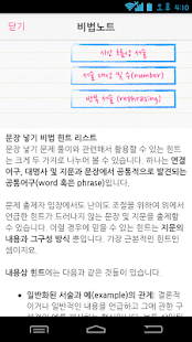 How to install 수능영어 비법노트 patch 2.0.6 apk for bluestacks