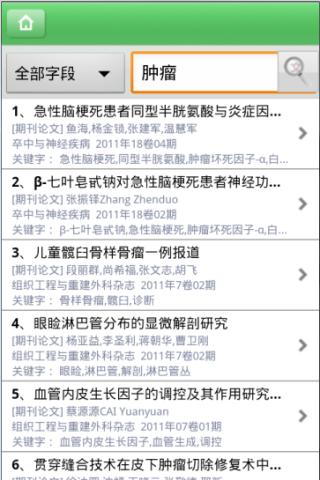 免費下載醫療APP|万方医学网Android版 app開箱文|APP開箱王