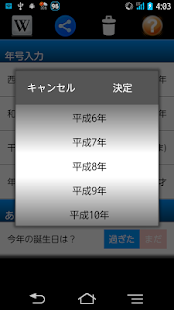 How to mod 年号計算　年号早見表　年号調べ　-西暦・和暦・干支・年齢- 2.01 apk for laptop