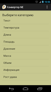 How to install Конвертер величин 1.2 unlimited apk for android