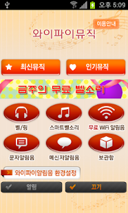 How to get Free WiFi Bell Music 1.01 mod apk for pc