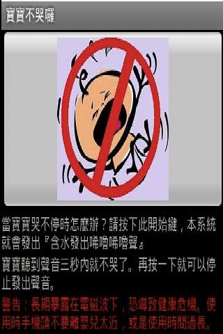 寶寶不哭囉