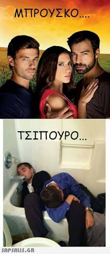 ΜΠΡΟΥΣ ΚΟ ΤΣΙΠΟΥΡΟ 