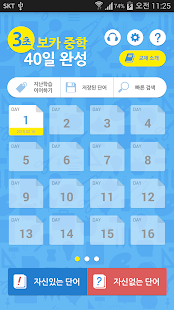 How to download 3초보카 중학 40일 1.2.2 mod apk for android