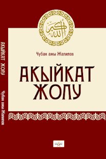 How to get Акыйкат жолу китеби lastet apk for laptop