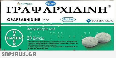NOVARTIS iey ter ΓΡΑΨΑΡΧΙΔΊΝΗ GRAPSARHIDINEoche ANSSEN-CILAG Acetylsalicylic acid B. BAYER 20 oKi Ίσκια 