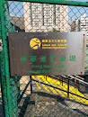 Hong Ning Road Recreation Ground